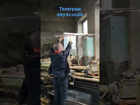 Свет для станка. Алюминиевые штанги до 3х метров. Доступно для заказа. https://t.me/HydroLED