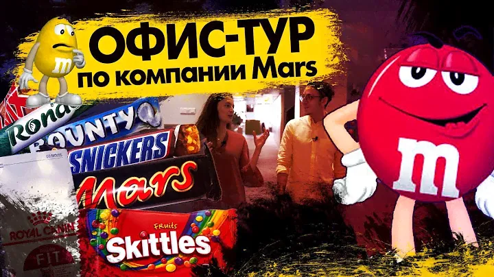 Как выглядит офис компании Mars и почему он работает 24/7? 😳🔥