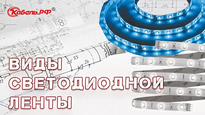 Светодиодная лента для подсветки