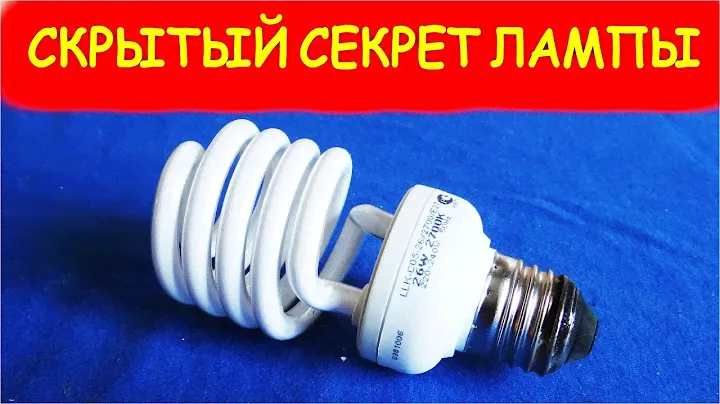 От этого СЕКРЕТА СВЕТОДИОДНОЙ ЛАМПЫ ты будешь просто в ШОКЕ